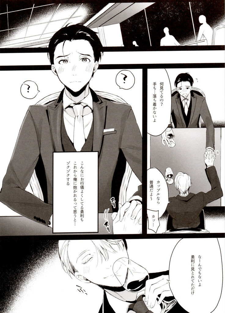 Koi no Danmenzu VicYuu Sairokushuu PLATONIC PLANET