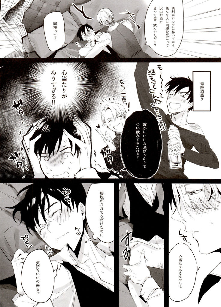 Koi no Danmenzu VicYuu Sairokushuu PLATONIC PLANET