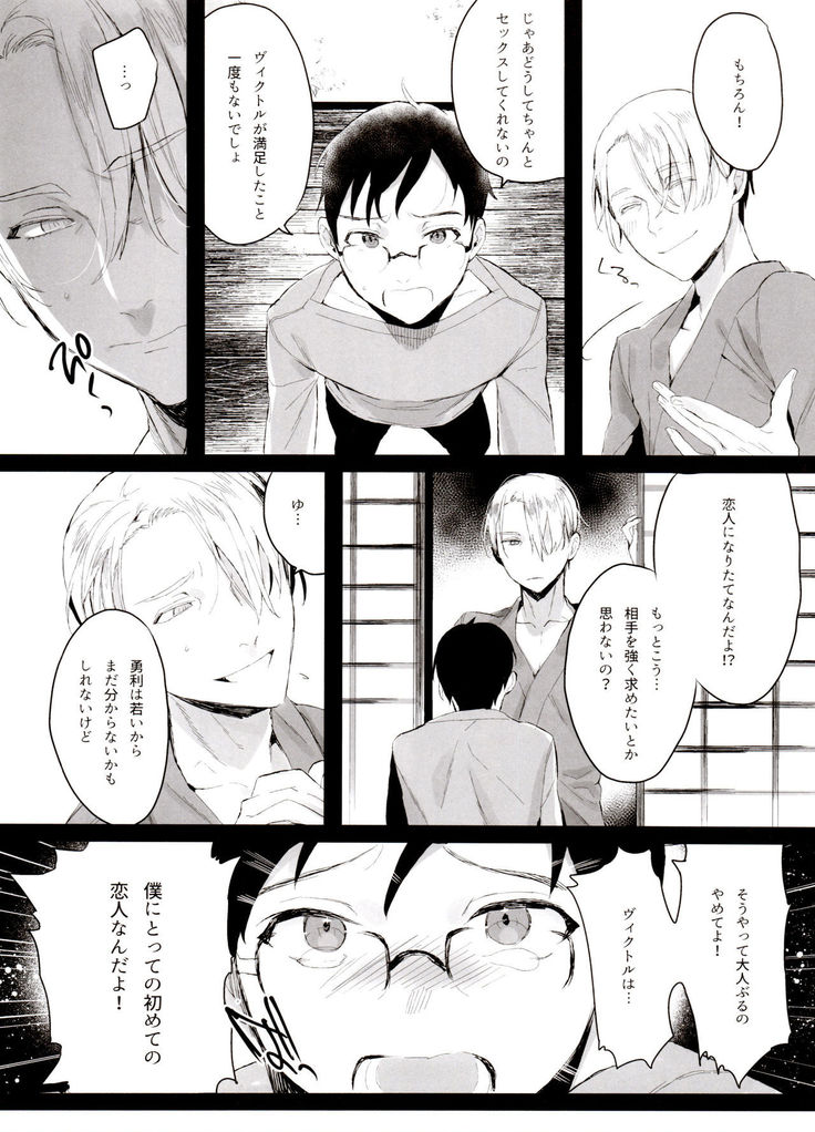 Koi no Danmenzu VicYuu Sairokushuu PLATONIC PLANET