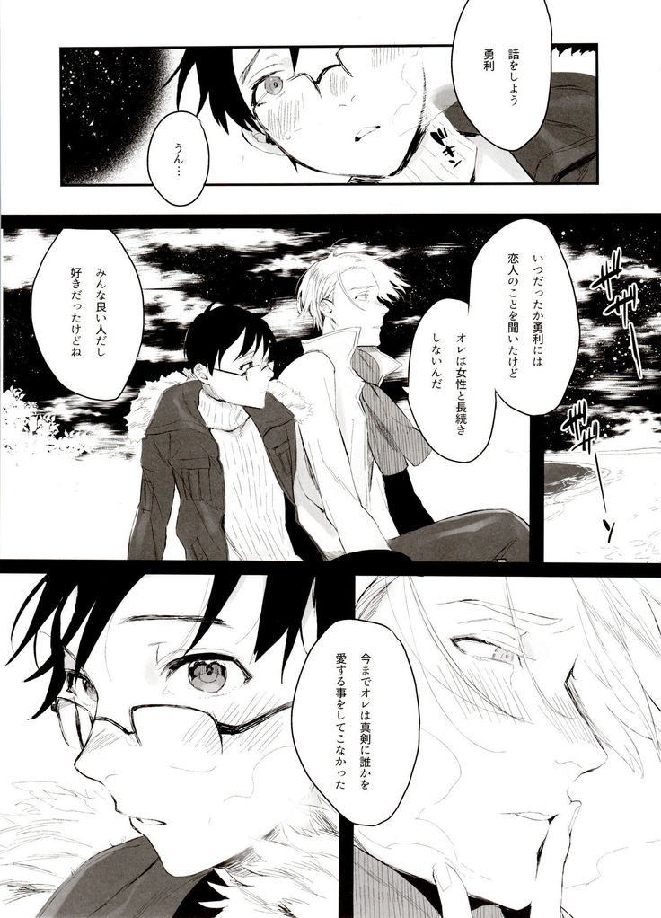 Koi no Danmenzu VicYuu Sairokushuu PLATONIC PLANET