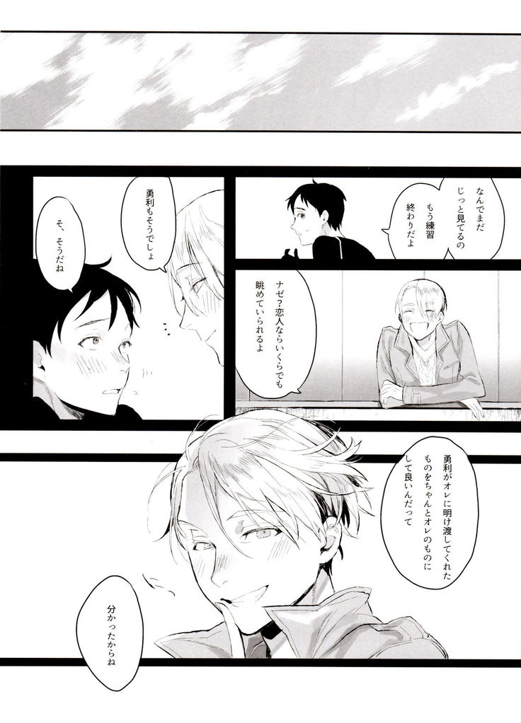 Koi no Danmenzu VicYuu Sairokushuu PLATONIC PLANET