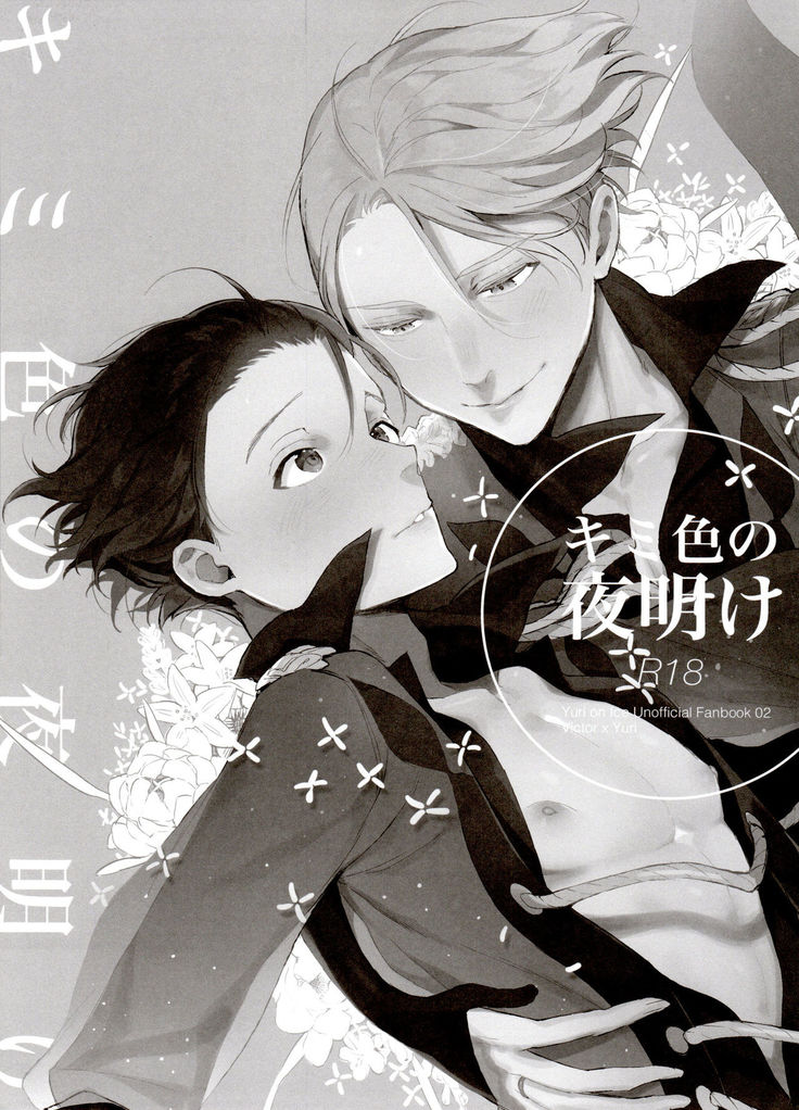 Koi no Danmenzu VicYuu Sairokushuu PLATONIC PLANET
