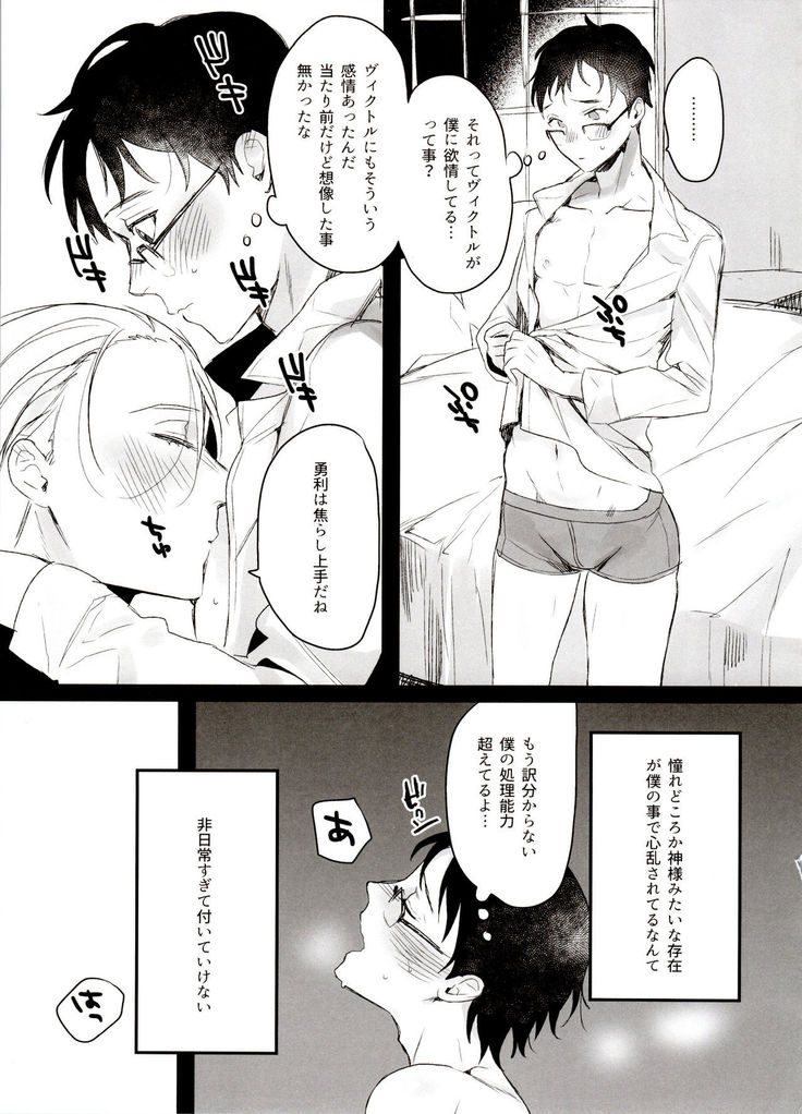 Koi no Danmenzu VicYuu Sairokushuu PLATONIC PLANET