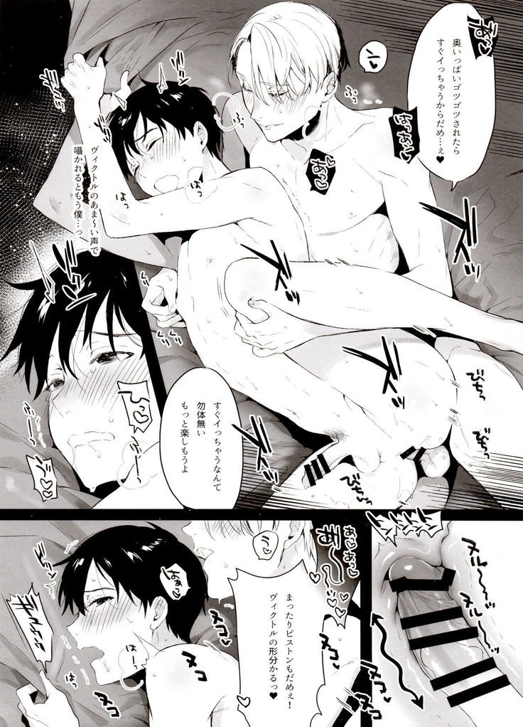 Koi no Danmenzu VicYuu Sairokushuu PLATONIC PLANET