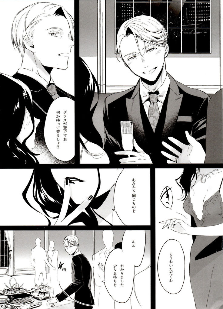 Koi no Danmenzu VicYuu Sairokushuu PLATONIC PLANET