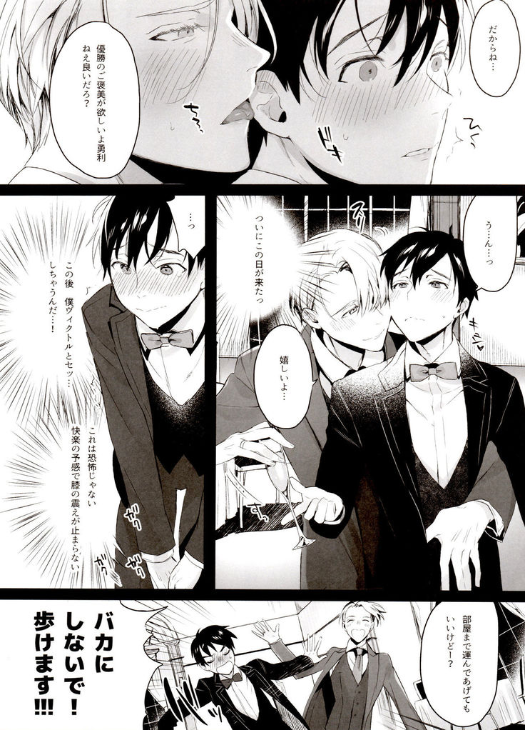 Koi no Danmenzu VicYuu Sairokushuu PLATONIC PLANET