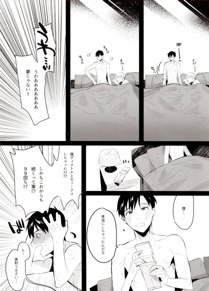 Koi no Danmenzu VicYuu Sairokushuu PLATONIC PLANET