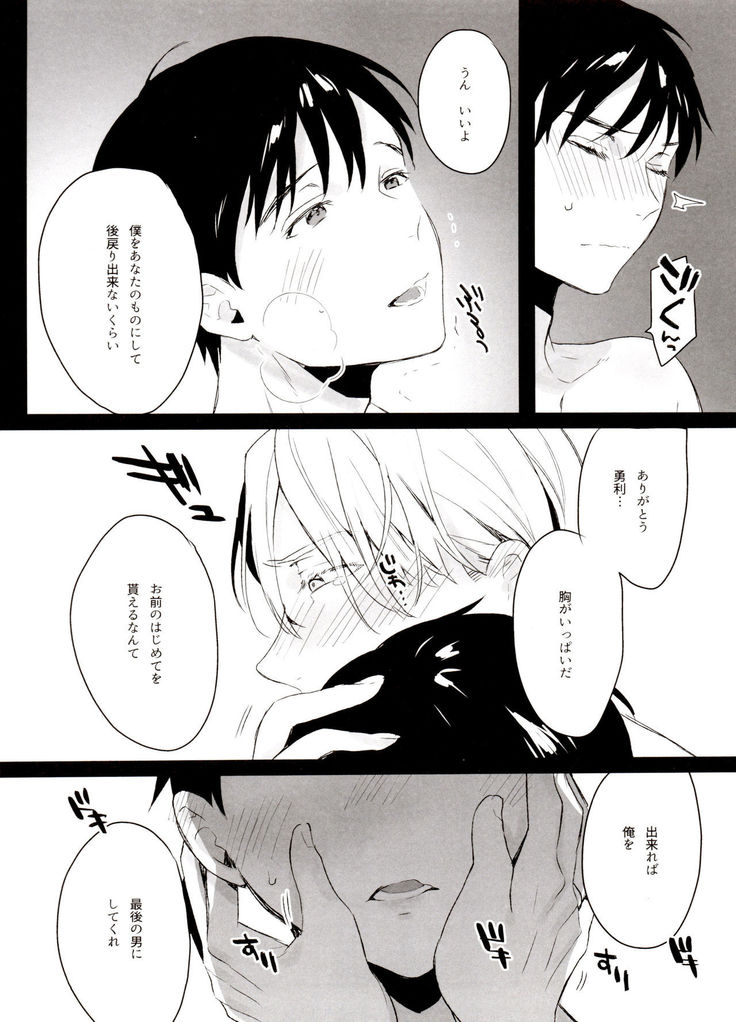 Koi no Danmenzu VicYuu Sairokushuu PLATONIC PLANET