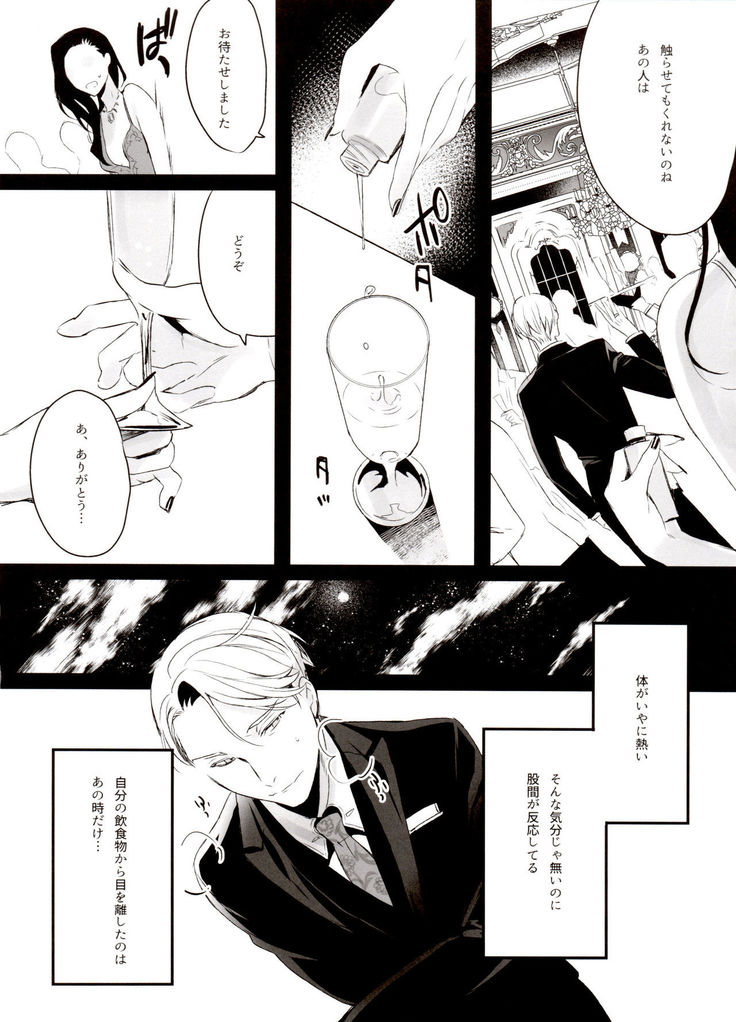 Koi no Danmenzu VicYuu Sairokushuu PLATONIC PLANET