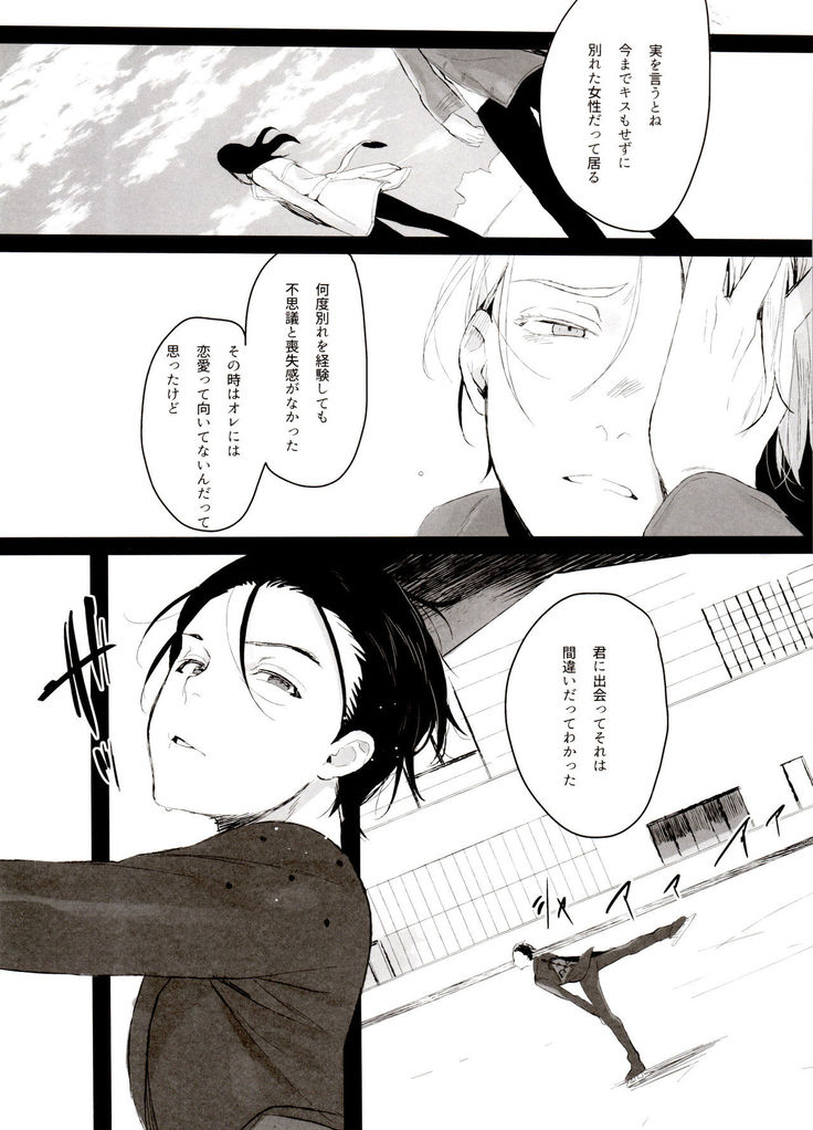 Koi no Danmenzu VicYuu Sairokushuu PLATONIC PLANET