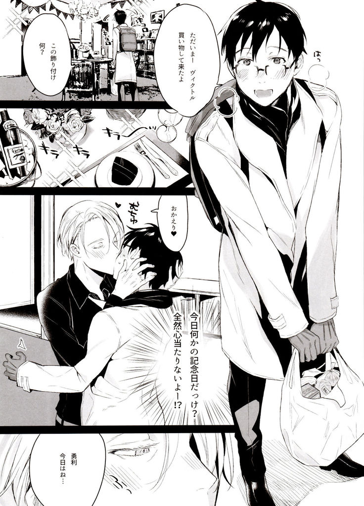 Koi no Danmenzu VicYuu Sairokushuu PLATONIC PLANET