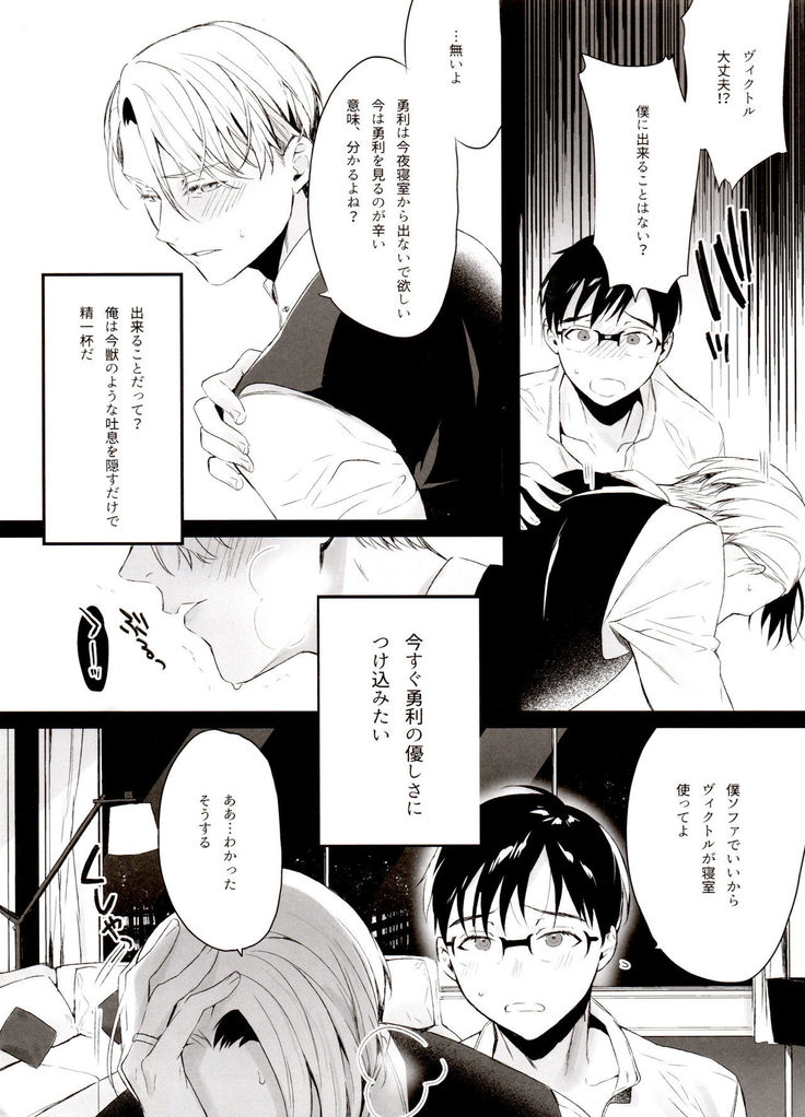 Koi no Danmenzu VicYuu Sairokushuu PLATONIC PLANET