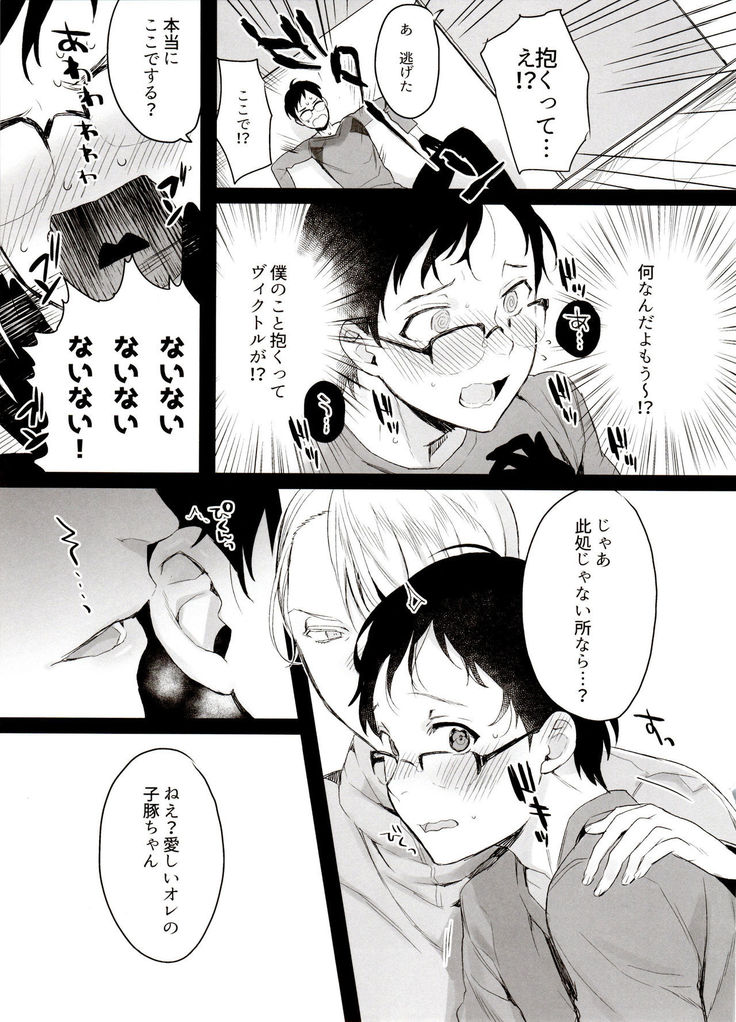 Koi no Danmenzu VicYuu Sairokushuu PLATONIC PLANET