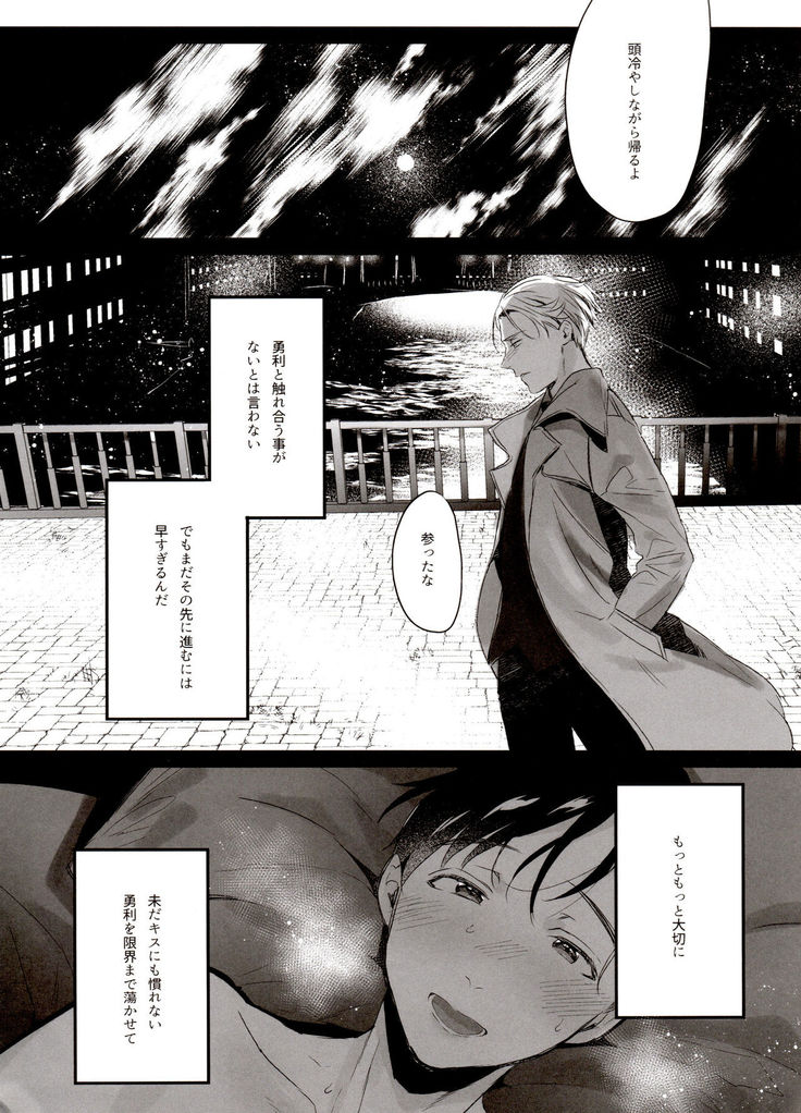 Koi no Danmenzu VicYuu Sairokushuu PLATONIC PLANET