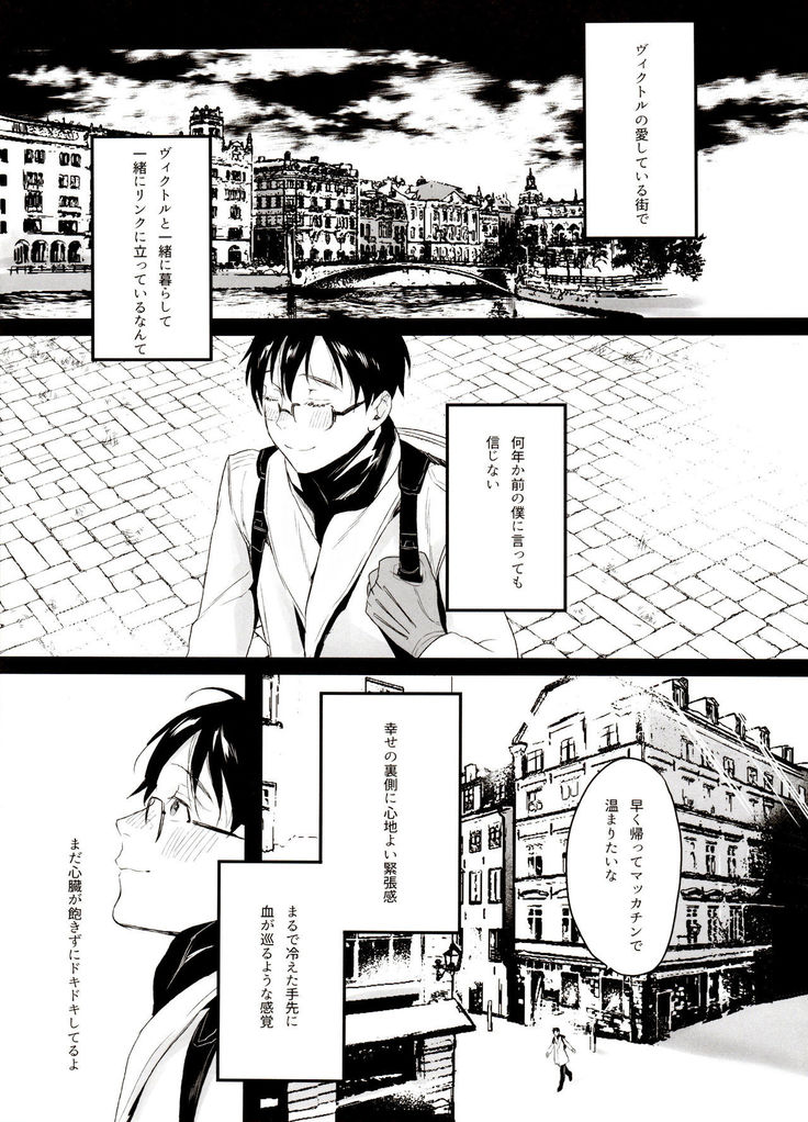 Koi no Danmenzu VicYuu Sairokushuu PLATONIC PLANET
