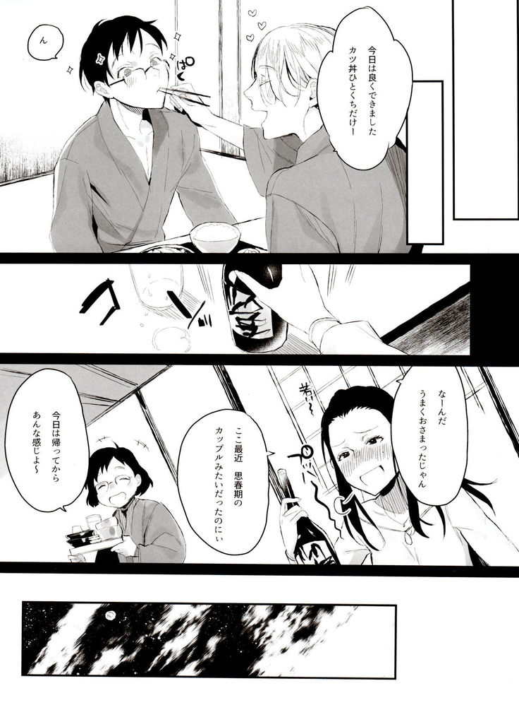 Koi no Danmenzu VicYuu Sairokushuu PLATONIC PLANET