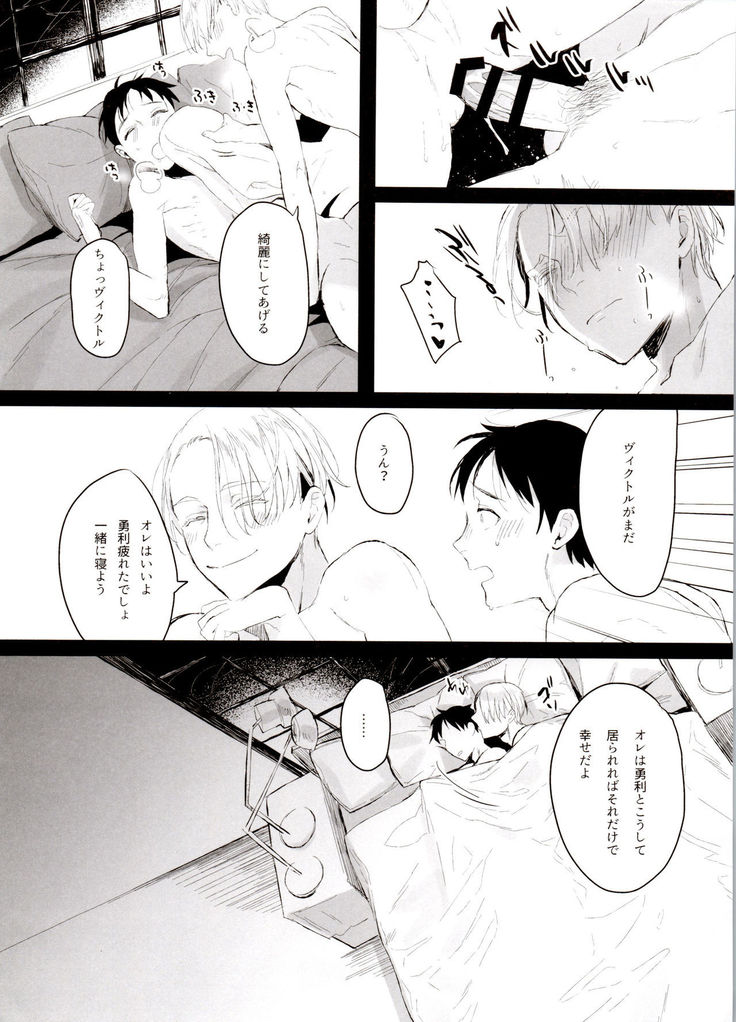 Koi no Danmenzu VicYuu Sairokushuu PLATONIC PLANET