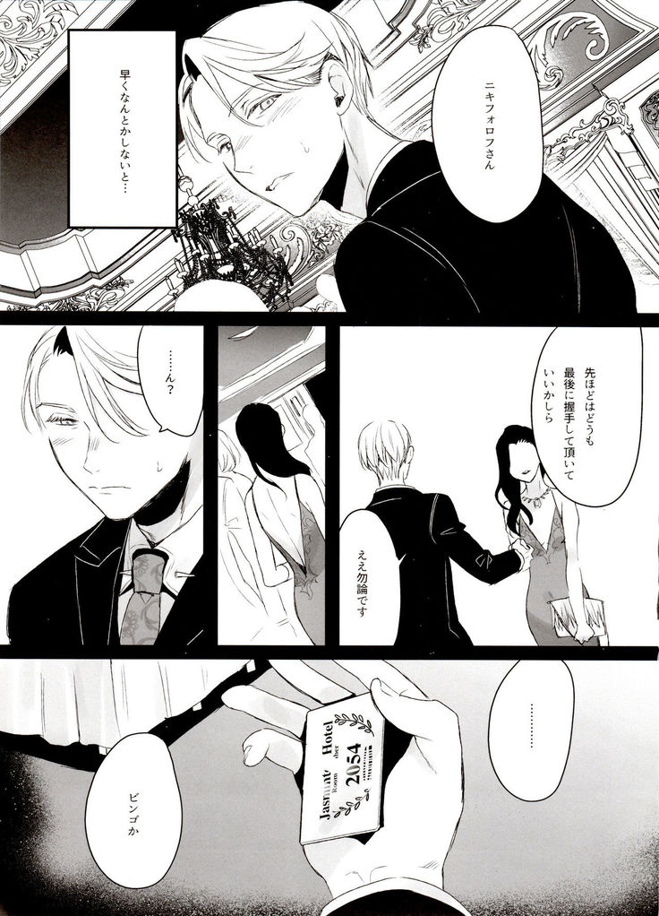 Koi no Danmenzu VicYuu Sairokushuu PLATONIC PLANET