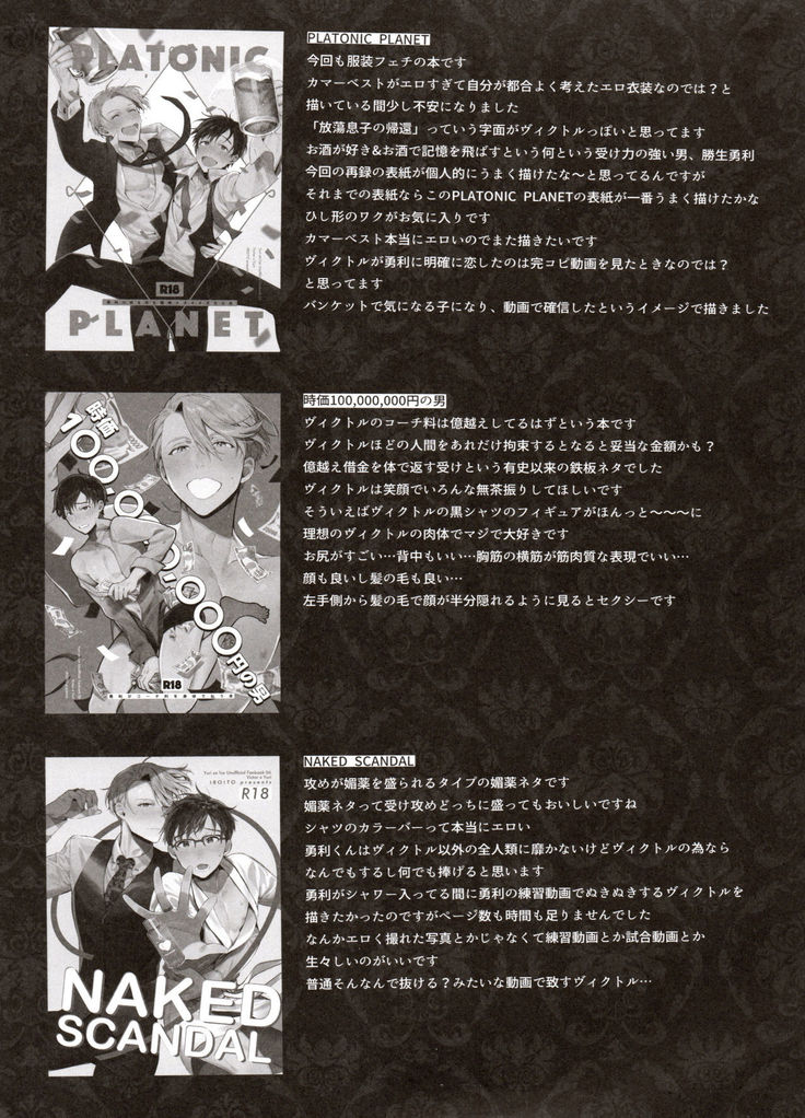 Koi no Danmenzu VicYuu Sairokushuu PLATONIC PLANET