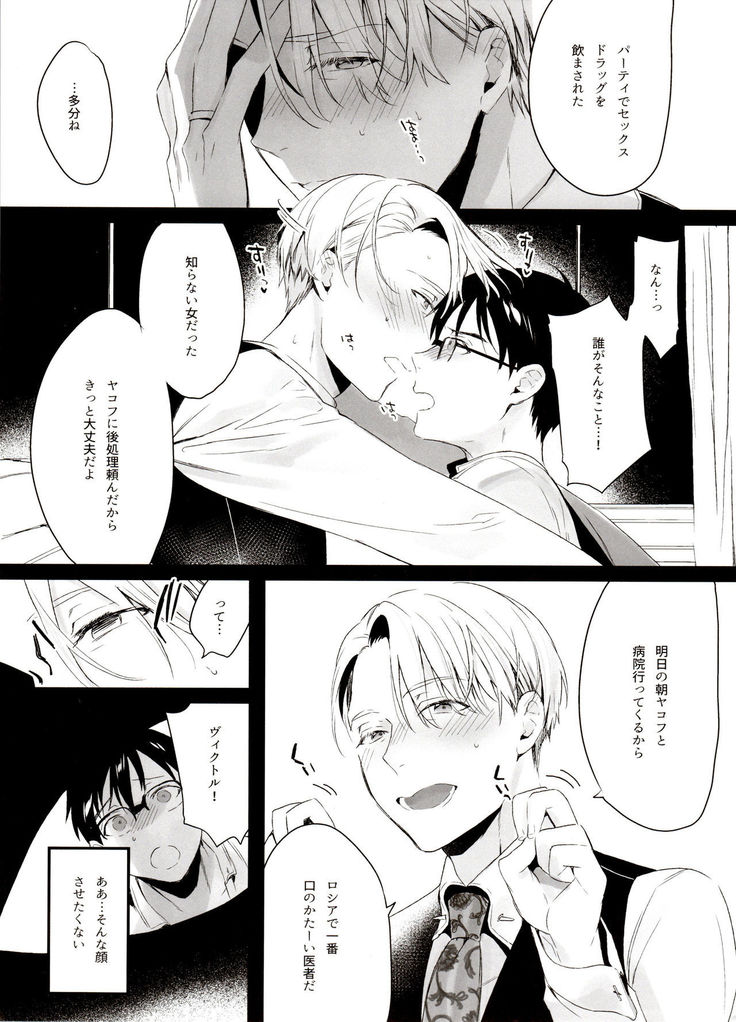 Koi no Danmenzu VicYuu Sairokushuu PLATONIC PLANET