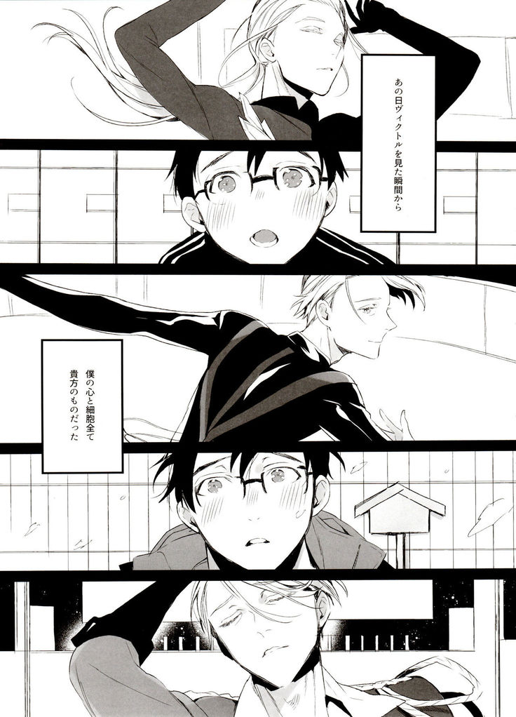 Koi no Danmenzu VicYuu Sairokushuu PLATONIC PLANET