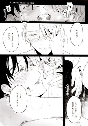 Koi no Danmenzu VicYuu Sairokushuu PLATONIC PLANET Page #143