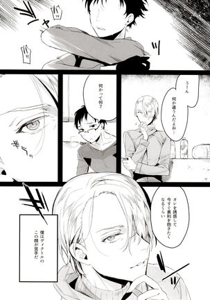 Koi no Danmenzu VicYuu Sairokushuu PLATONIC PLANET