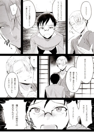 Koi no Danmenzu VicYuu Sairokushuu PLATONIC PLANET Page #31