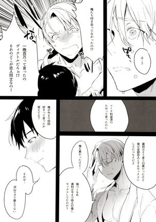 Koi no Danmenzu VicYuu Sairokushuu PLATONIC PLANET Page #112
