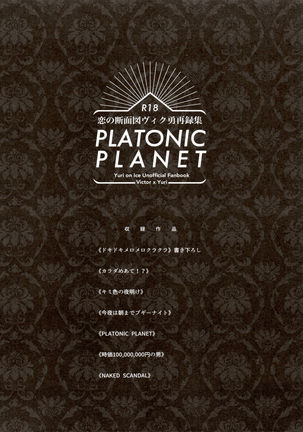 Koi no Danmenzu VicYuu Sairokushuu PLATONIC PLANET