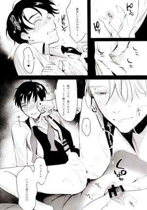 Koi no Danmenzu VicYuu Sairokushuu PLATONIC PLANET Page #83