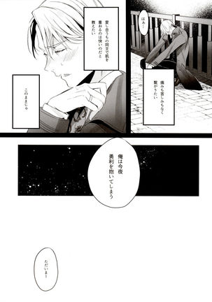 Koi no Danmenzu VicYuu Sairokushuu PLATONIC PLANET - Page 122