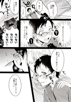 Koi no Danmenzu VicYuu Sairokushuu PLATONIC PLANET Page #16