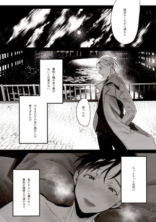 Koi no Danmenzu VicYuu Sairokushuu PLATONIC PLANET Page #121