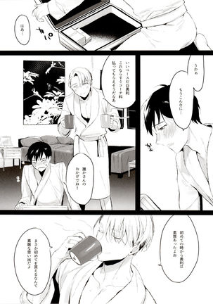 Koi no Danmenzu VicYuu Sairokushuu PLATONIC PLANET Page #102