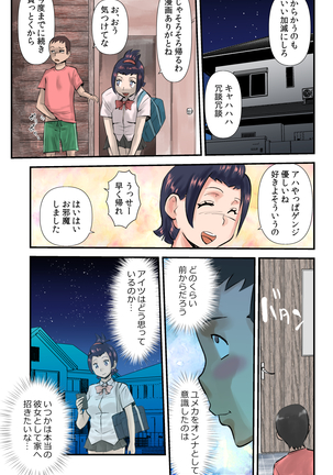 コレガセイシュン【NTR】 Page #3