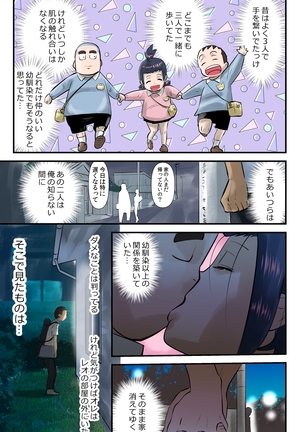 コレガセイシュン【NTR】 Page #11