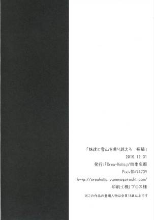 Imouto-tachi to Yukiyama o Norikoero Kiwamekyuu - Page 22