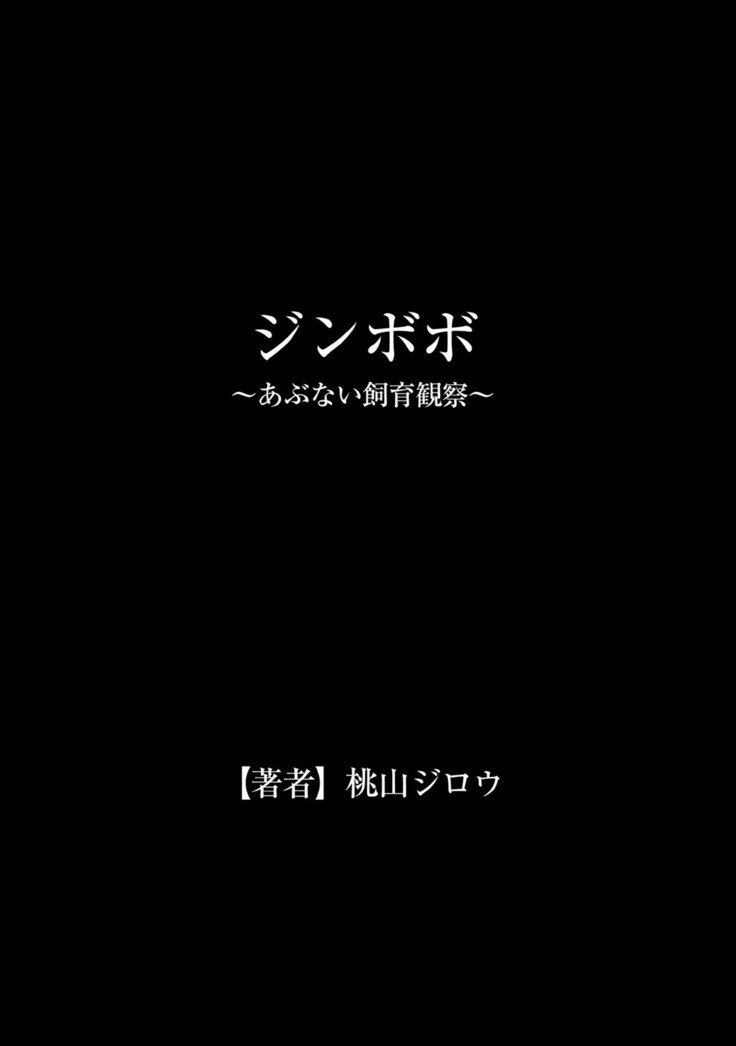 Jinbobo ~Abunai Shiiku Kansatsu~ | Jinbobo ~The Dangerous Breeding Observation~
