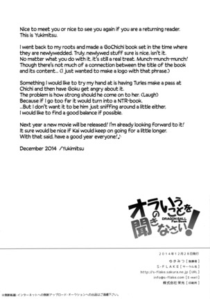 Listen to me! | Ora no Iukoto o Kikinasai! Page #23