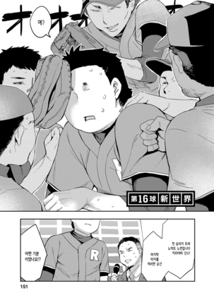 Strike Zone 2 | 스트라이크존 2 - Page 149