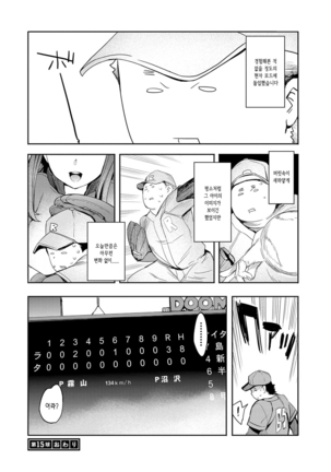 Strike Zone 2 | 스트라이크존 2 - Page 146