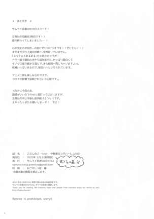 Gobun no Go -final- -Nakano-ke Itsutsugo Harem END- Page #14