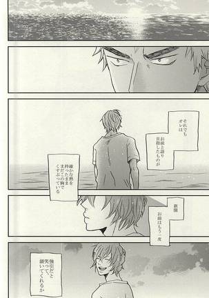 夏に戯れ - Page 5