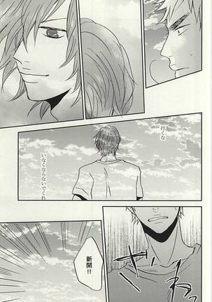 夏に戯れ - Page 44