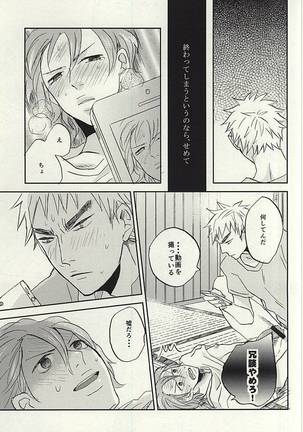夏に戯れ Page #34