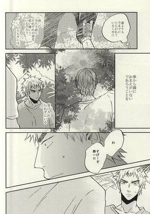夏に戯れ - Page 17