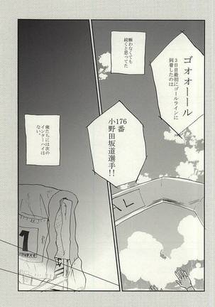 夏に戯れ - Page 4