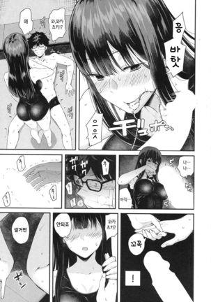 Wakatsuki, Mask o Totteyo! <in the locker> Page #23