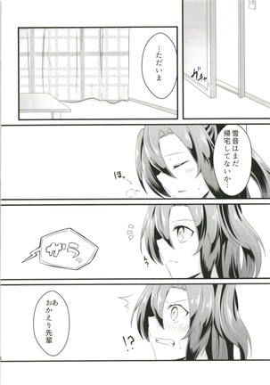 DT防人にXXX - Page 9